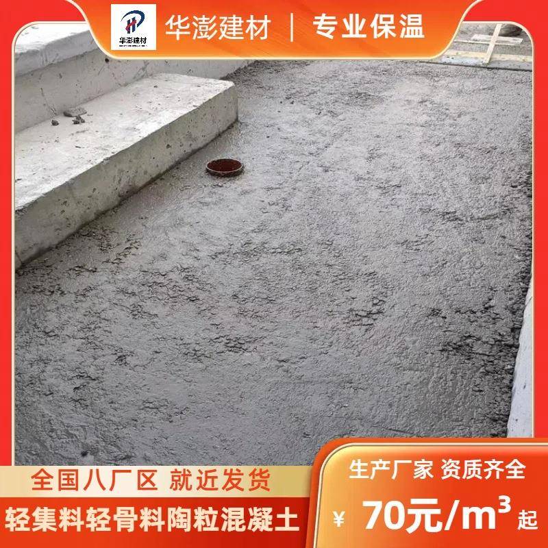 干复合L.拌0轻IXK集料混凝土LC7.5轻质泡5沫混凝土垫层找坡C回填