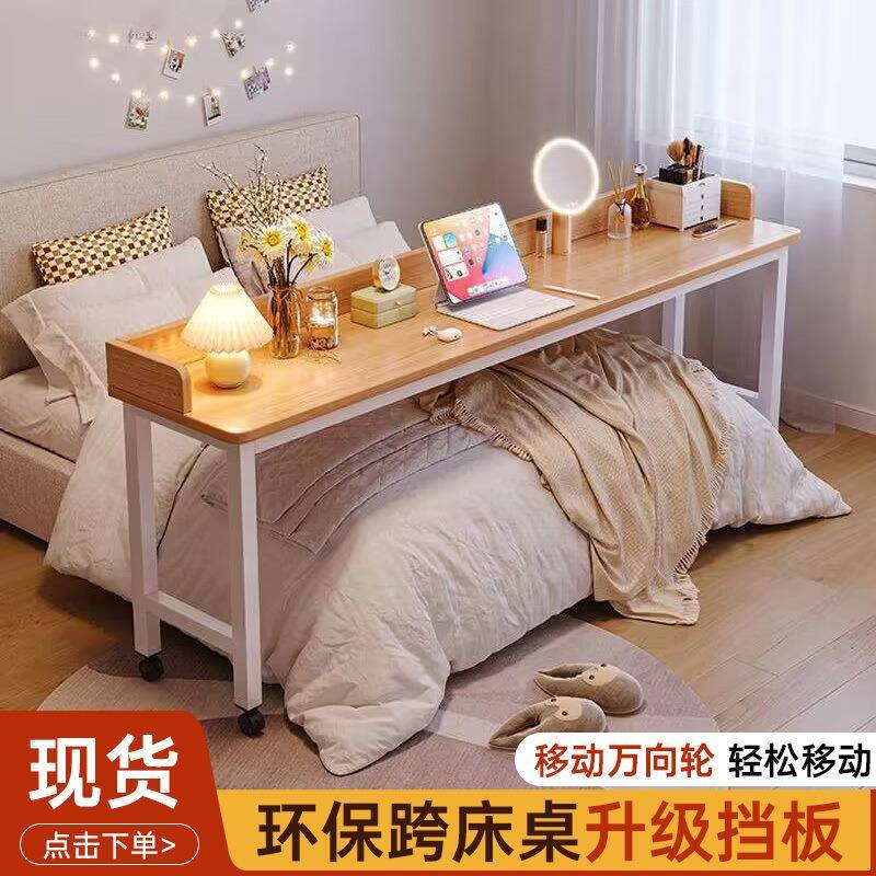 懒人跨床桌可移动电脑桌家用书桌卧室床尾桌床边桌子工作台床上桌
