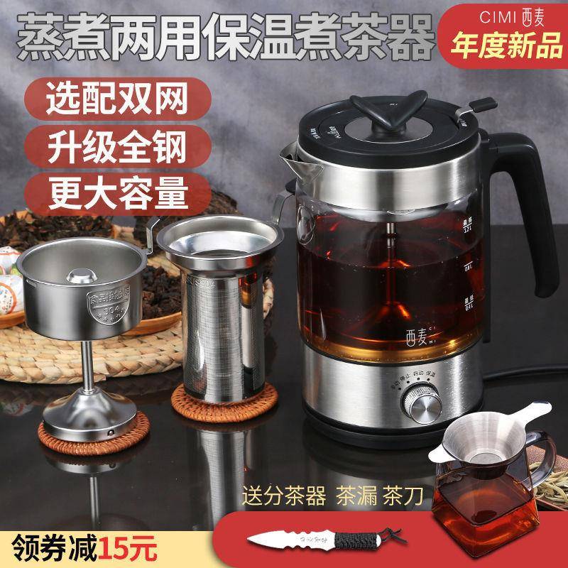 器茶黑茶煮茶壶玻璃电烧水壶家用煮全自动花茶壶蒸汽热普242洱白