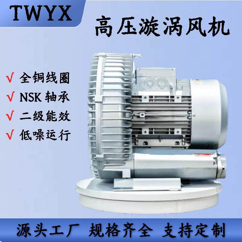 TWYX压高漩风机吹涡两用鼓吸风机水产养UQQ殖鱼塘高压漩涡气泵真