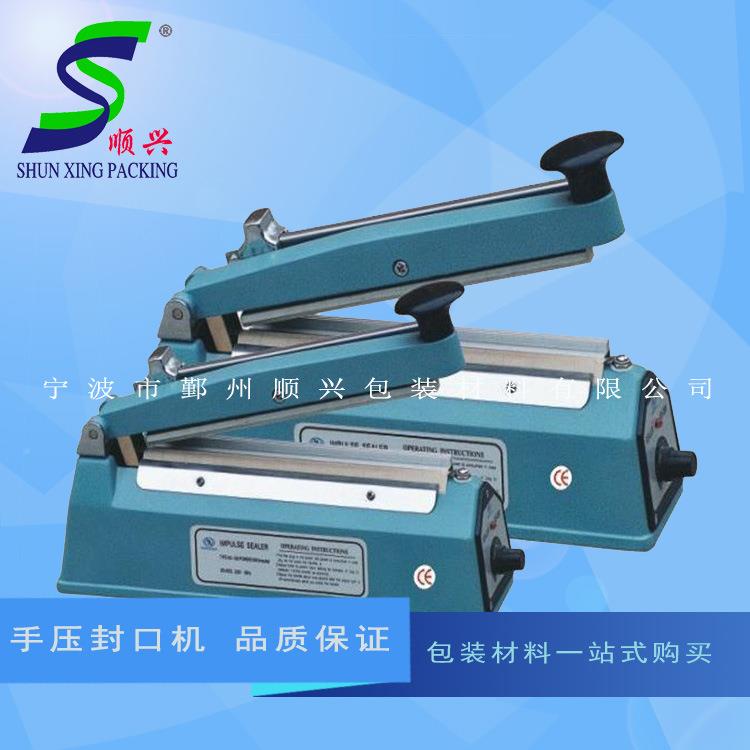 宁口波40口0型手压封HCJ机塑料袋封机质量保证