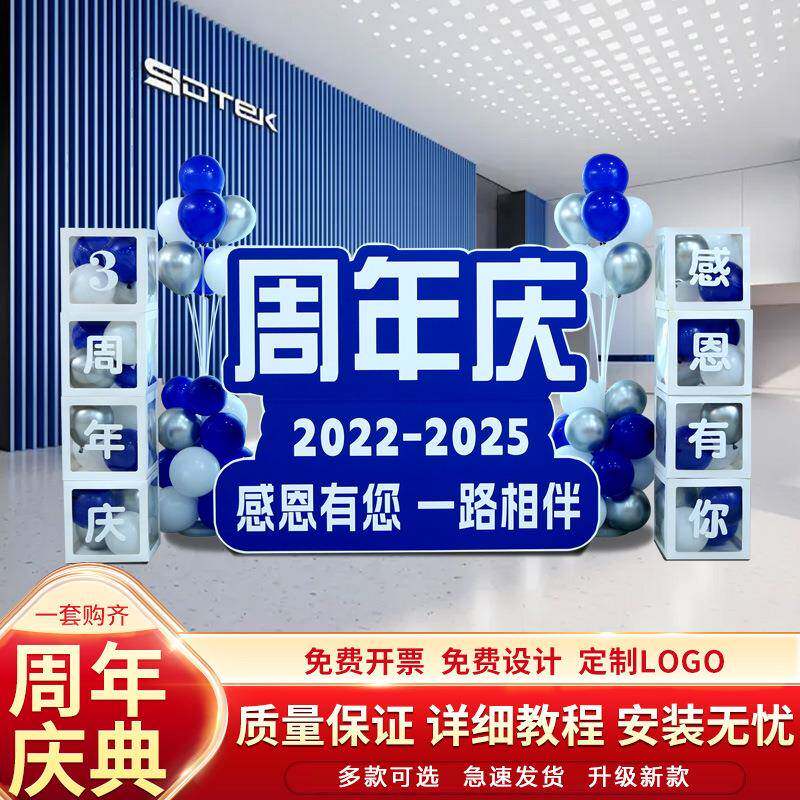 新店开业典盒子周年店活动仪式气布庆置球装饰店铺开张气庆氛无品