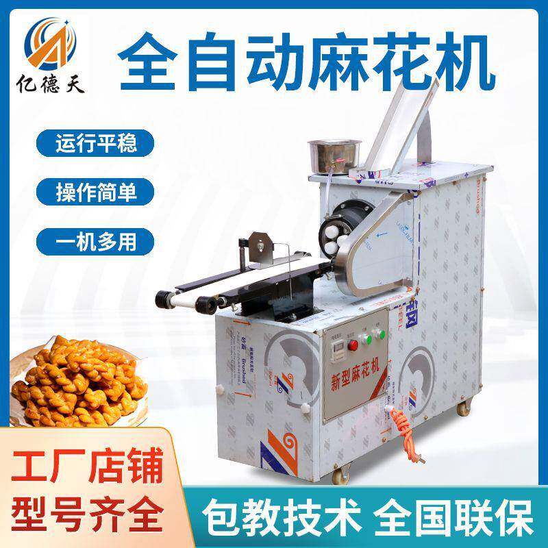 新型麻花机全自动自小麻花机商型油用动淋AEL切断麻花机亿天