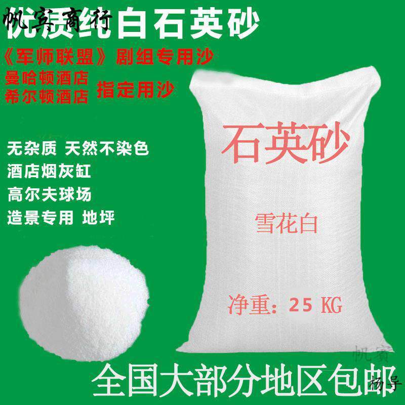 50斤白沙OJB石英砂圾白色沙子鱼底缸砂酒店垃桶烟细灰缸纯白造景