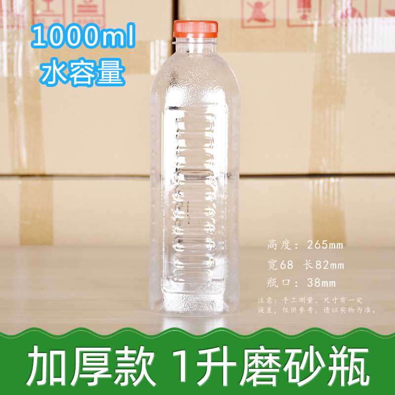 大箱加厚2斤酒瓶空瓶子1L水瓶1000ml饮料瓶饵料瓶1000毫升塑料瓶