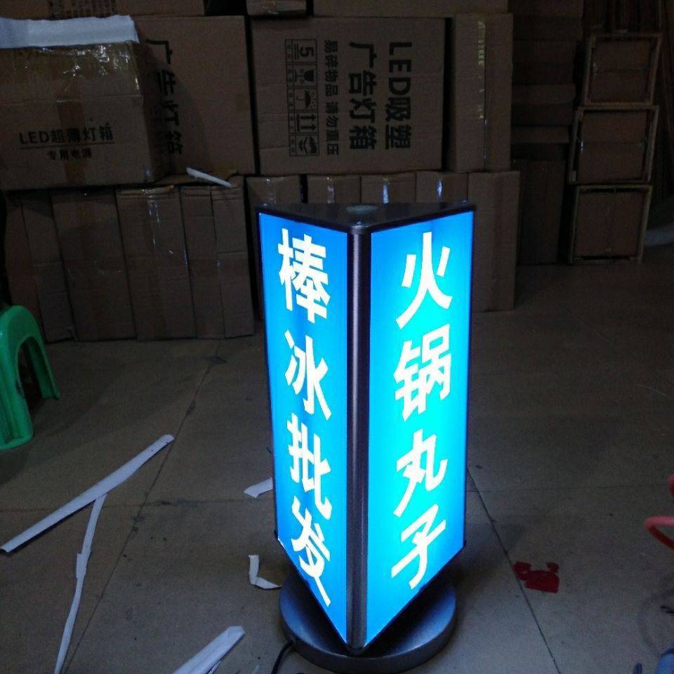 三面旋转灯箱LED立式落地室外广告牌手机维修店门头招牌多功能