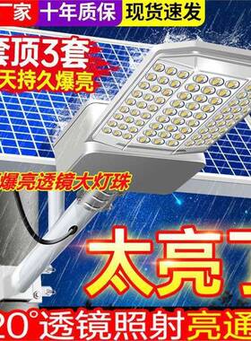 太阳能路灯户家用农EPK新村LE外照明灯D超