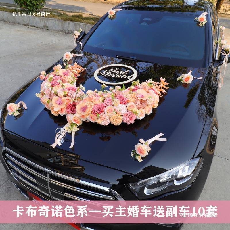 卡拉布奇款主婚车装饰车头花结JJG诺婚花套车车队花全布置套装