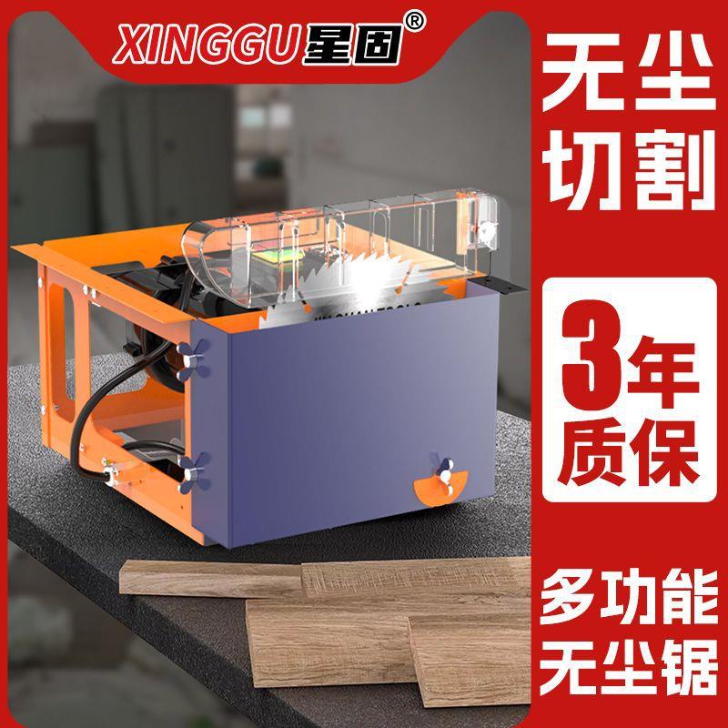 星固无尘多功能一体机精密锯台式锯电工锯木台小OAY锯型切割机
