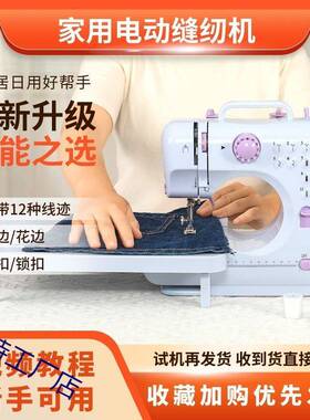 厚缝纫QJA机家用电缝动505小型纫机多功能台式吃锁动边脚踏自裁缝