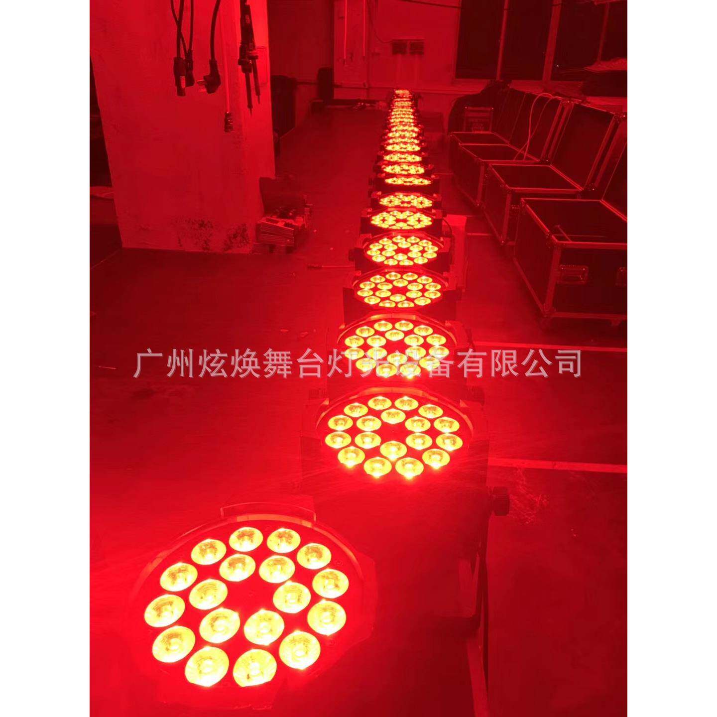 OEUl帕ed全彩灯18颗四合l一五合舞台灯光婚庆一酒吧演出灯光led帕