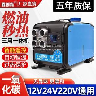 柴驻车加热器三用一体机1368312V2V4220V家通用型暖车用柴油暖风