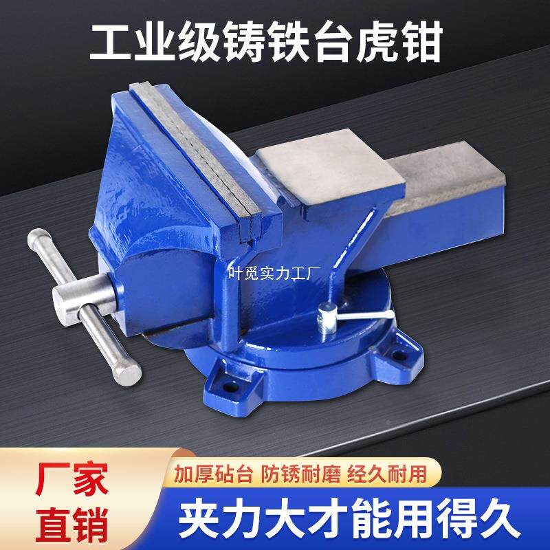 工业台级重型旋转台虎虎钳台家用口钳子HLK夹具小型多功钳平能工