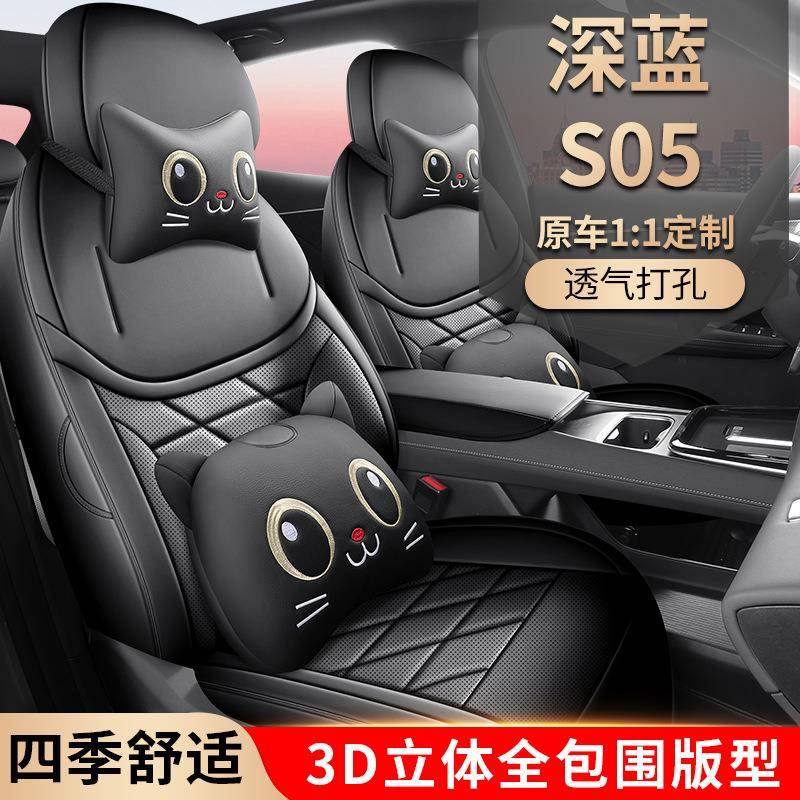 20包25款200M用5ax增程版深蓝S0汽车座套专车专XLCSCP-S全围皮革