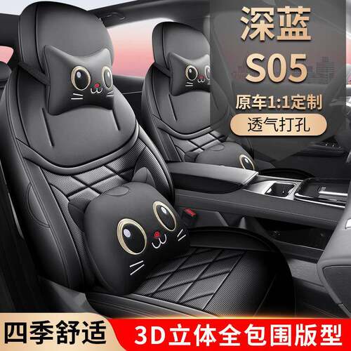 20包25款200M用5ax增程版深蓝S0汽车座套专车专XLCSCP-S全围皮革