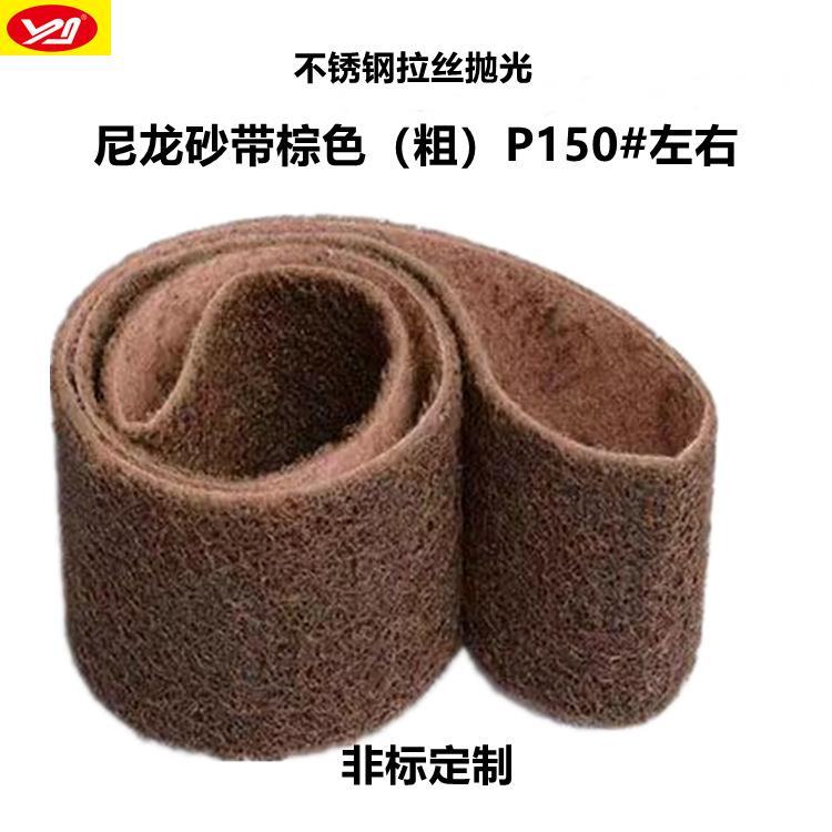 不抛织布光尼RUK龙4砂带000*100尼龙砂带抛光尼龙带拉丝砂带