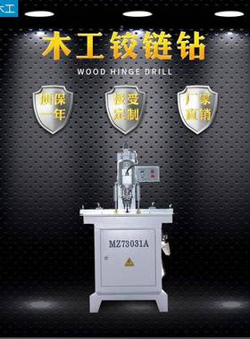 54545工机铰链钻铰链钻孔机木衣械柜三合一打孔机铰打孔链机