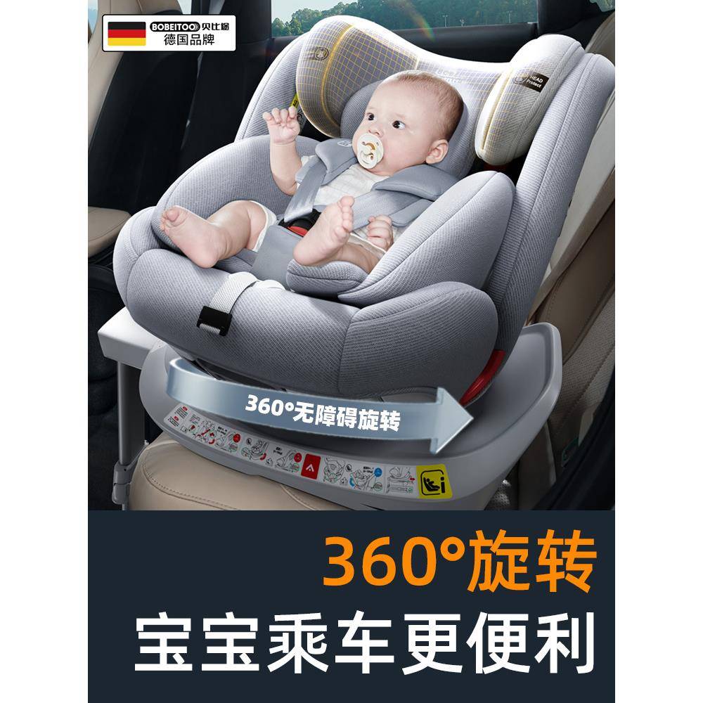 德国儿童安全座椅汽车用婴儿宝宝车载0-12岁360度旋转坐椅