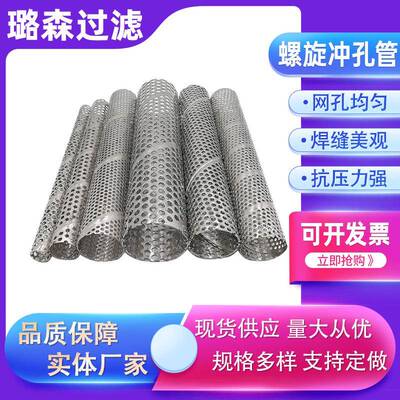 冲孔网过滤芯芯圆孔网滤多孔滤管043UHI136过L冲孔网管过滤芯