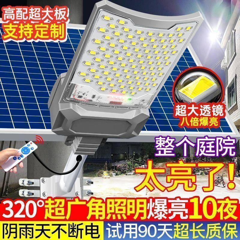 太阳能灯家用户外庭院灯led超亮防水防雷农村大门自动开关照明灯