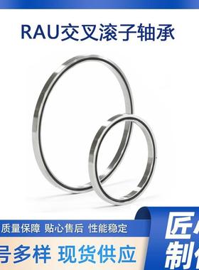 超薄壁叉滚子轴承RA0U11交08高密机械精手旋转无品牌/部位等截面