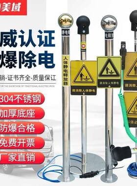 人体静电释器放器触TQK摸工业爆静电仪球声光柱语式音报警装置