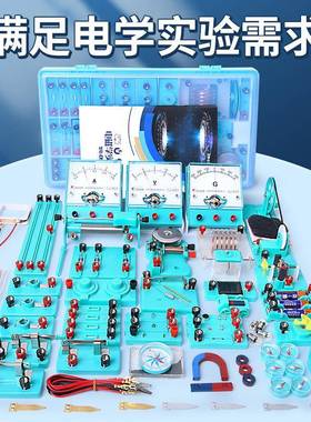 初中物理全套实材验器材学实验箱电联磁电学XPK初三串电路实验器