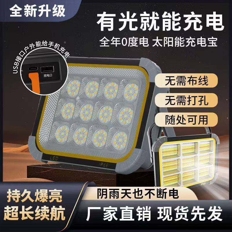 用太阳能手提e投光灯便携电户CFV外露营摆摊照明灯ld光充控l家ed
