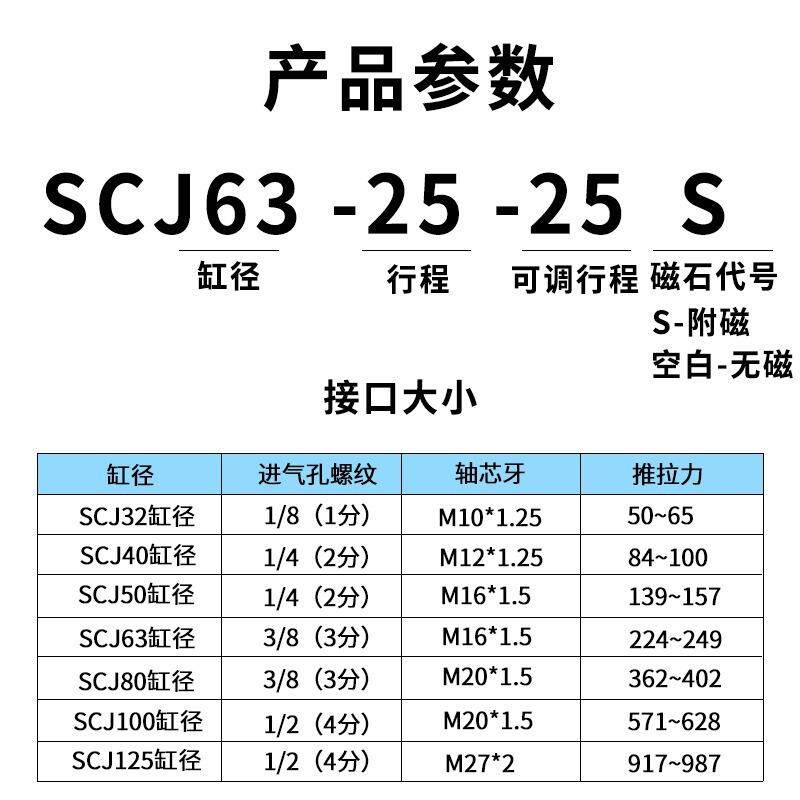 星辰标准可调气缸SJ32/40/503/80-CJJ10/0-25-50C-100-150-200-62