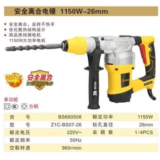 波1斯电动工安全离合柄150W单用电锤钻BS6具6无品牌/0508Z1C-方BS