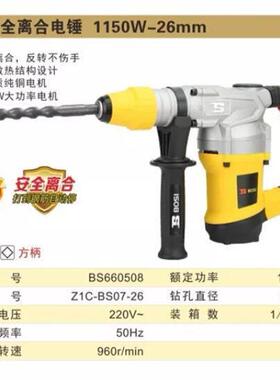 波1斯电动工安全离合柄150W单用电锤钻BS6具6无品牌/0508Z1C-方BS