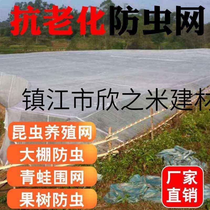 9YW虫网纱网龙窗防纱防苍蝇蚊子大棚农果GKJ树杨梅树用养猪场尼加