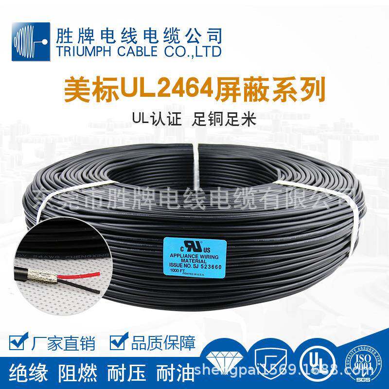 胜牌通仪信线UL2464-/20AWG2/3/4/5/6多芯镀锡VNN屏线设备表线蔽