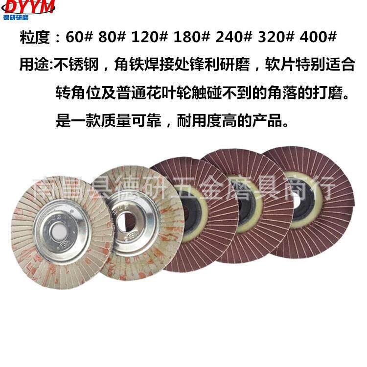 小太坚NDK力士花形页轮00*16芯百叶片1不锈钢抛光片打磨片软铁硬