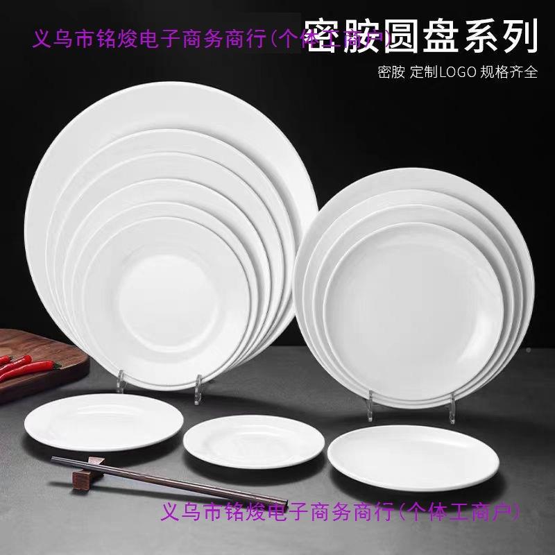 耐高亲温仿瓷塑料加密胺餐具RUN圆酒店商用自助厚餐盘白色快餐戚