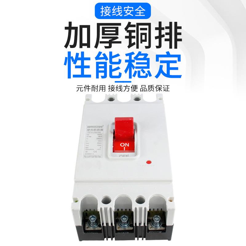 Z10-250A/330OQE250A空开塑断路器三相150壳~2D50A
