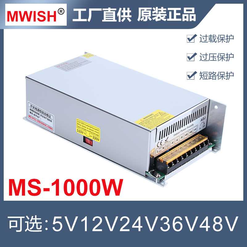深圳明伟MS-1000W-24V40A12V36V48V20A大功率220转DC直流开关电源