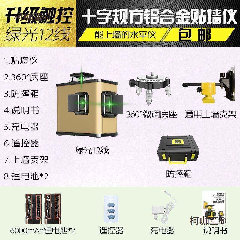 田岛水平仪全自动红调平绿光1线强光细线高精度外线麦16SFM线蓝2