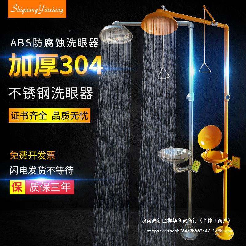 3实04冲不锈钢复合式紧急立喷淋验厂淋淋浴式洗眼LPP器验室洗眼器