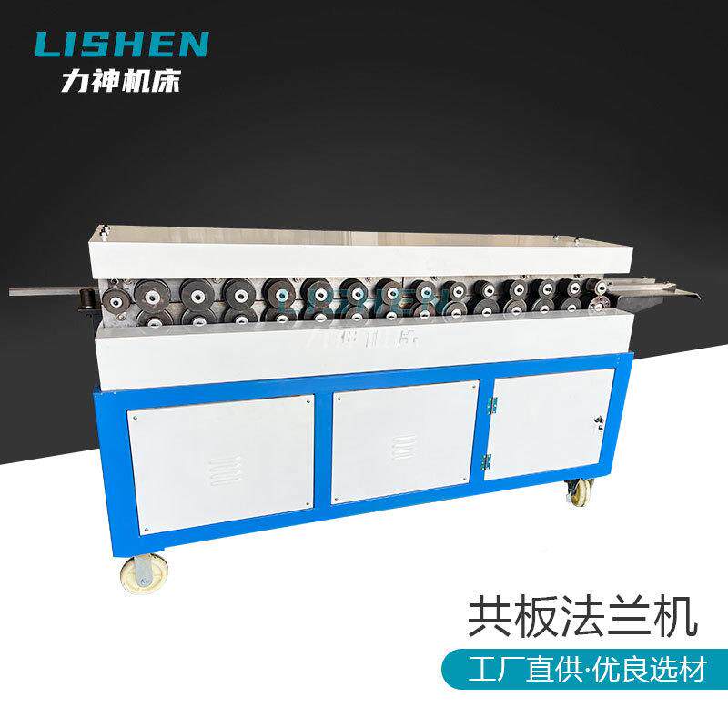板法机风法共兰成型LS-0202机高速通风管道白铁皮轴兰承钢材质法