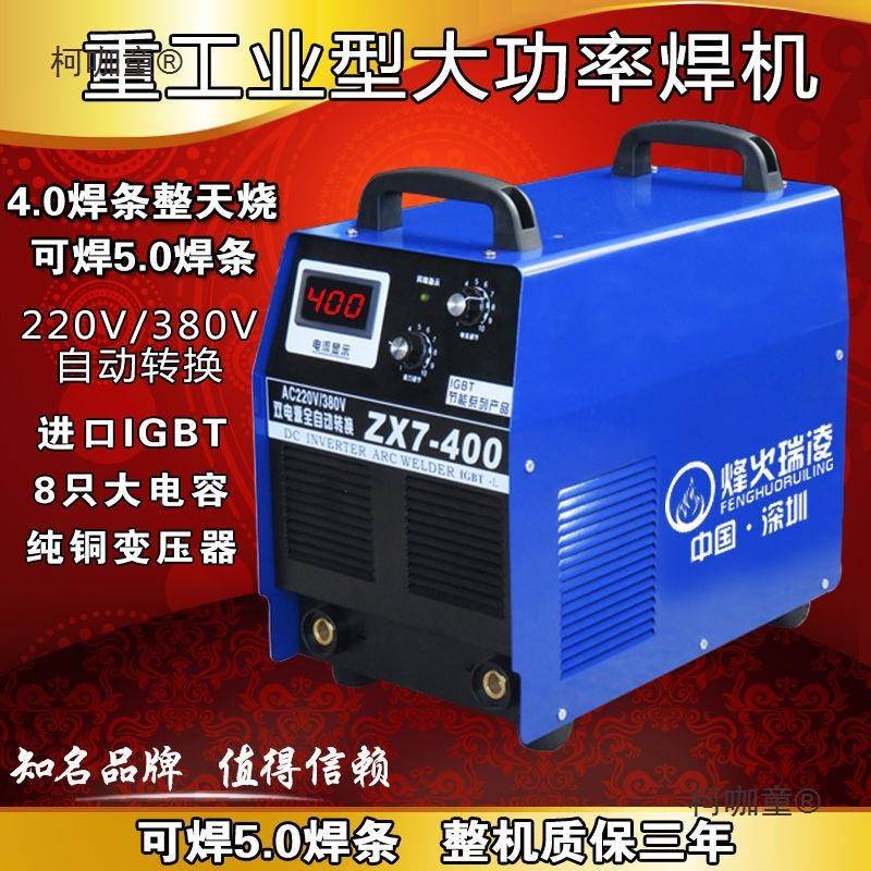 烽业火瑞凌3家15400双电压220V380LKWV两用全自动用全铜工级麦太