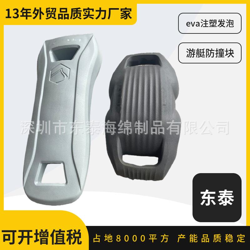 船舶游艇veva防撞块耐水eva注塑发泡一体成解ea射出发无品牌/泡坐