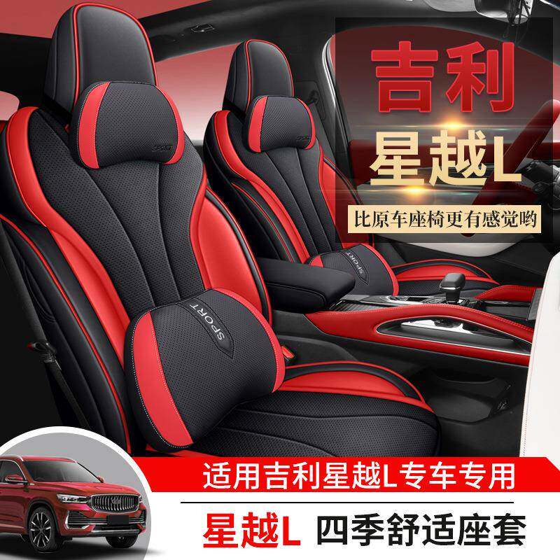 专用季于吉车康喜-利星L汽车座套四通用透全包坐垫星越l打越孔气