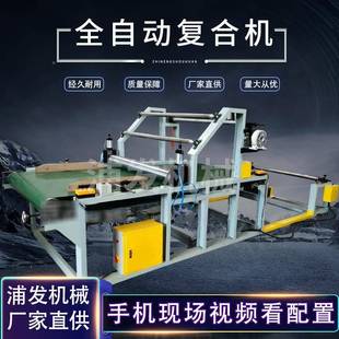 汽车脚垫绒布贴合机双面胶面复合ZVM机EV贴A双胶背胶机双面胶贴合