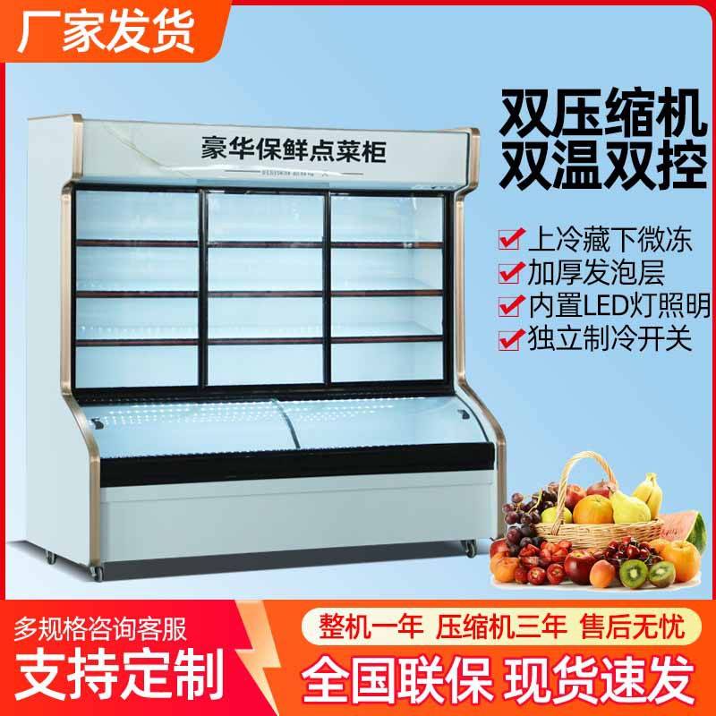 点菜柜商用展示柜冷藏冷冻三温双温烧烤菜品麻辣烫展示柜保鲜柜
