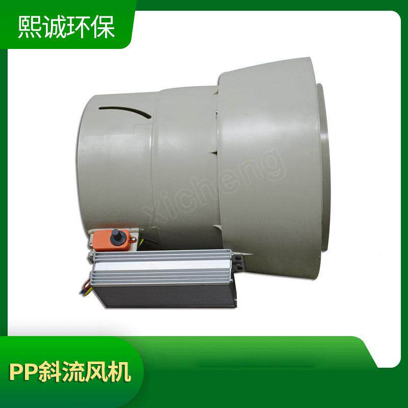 熙排烟风机无品牌/pp筒斜圆流式风机抽风机工业通厂房风静诚音工