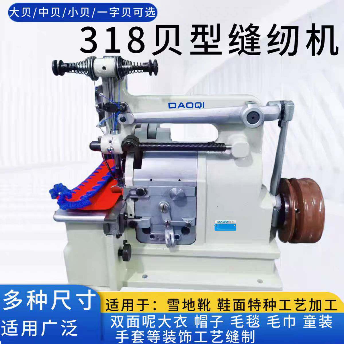 318双面贝型机工业缝毛纫机巾包毛毯饰边机贝壳呢贝930型边机
