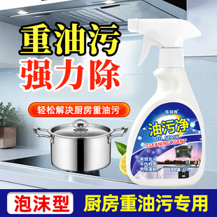 油污净厨房去油污强力清洁剂抽油烟机家政专用清洗剂油烟净化油剂