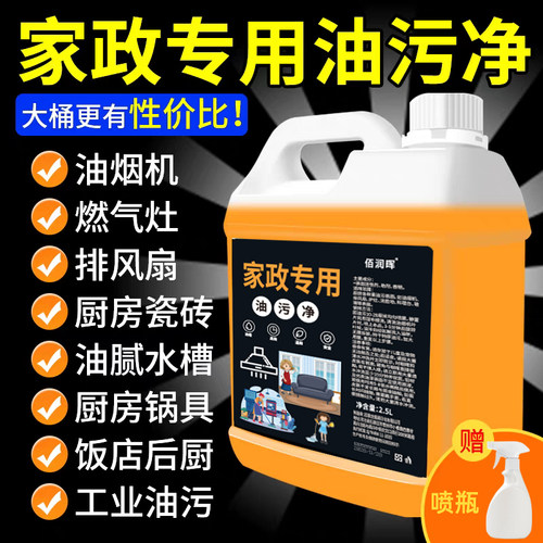 强力厨房去油污清洁剂大桶