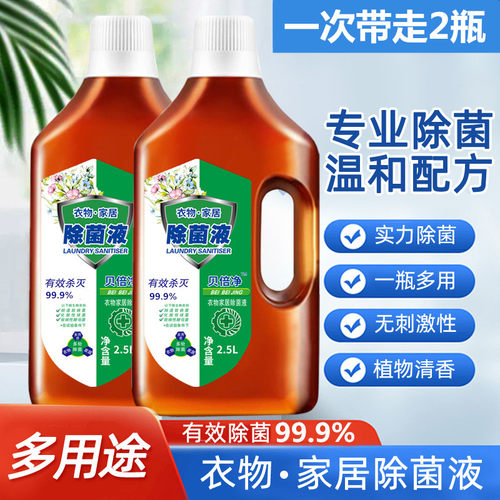 贝倍净衣物家居除菌液
